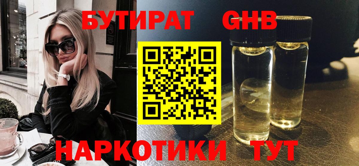 Бутират BDO 33% Кстово