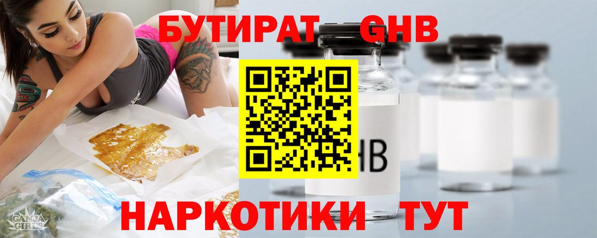 БУТИРАТ Butirat  Вход с VPN  Кстово 