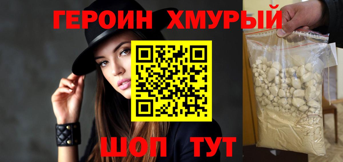 ГЕРОИН VHQ Кстово