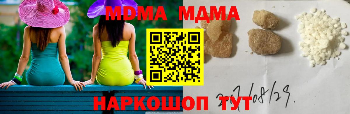 MDMA кристаллы Кстово